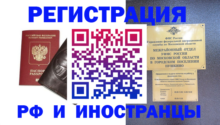 прописка паспорт в Михайлове