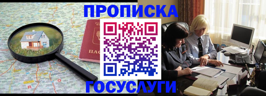 прописка 2025 в Михайлове