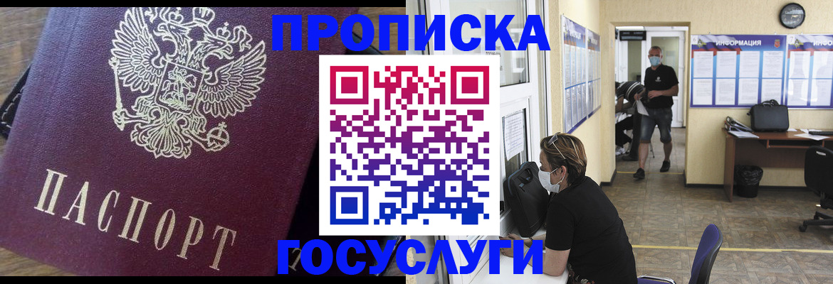прописка законно в Михайлове